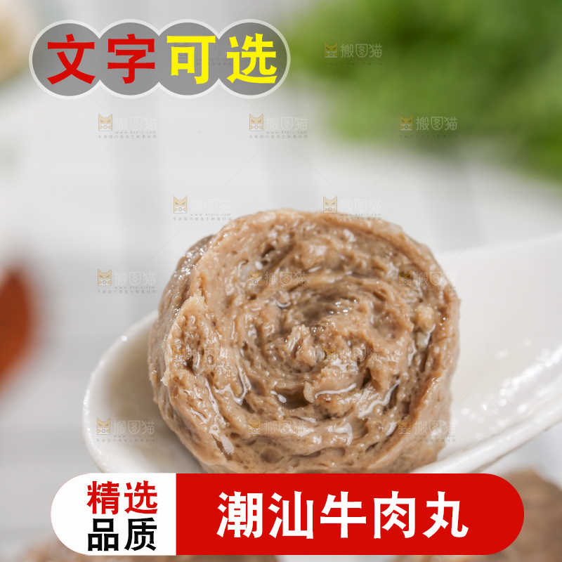 浅底上的牛肉丸