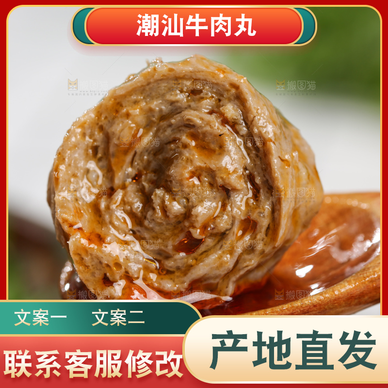 浅底上的牛肉丸