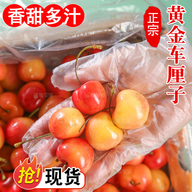 深底上的黄金车厘子