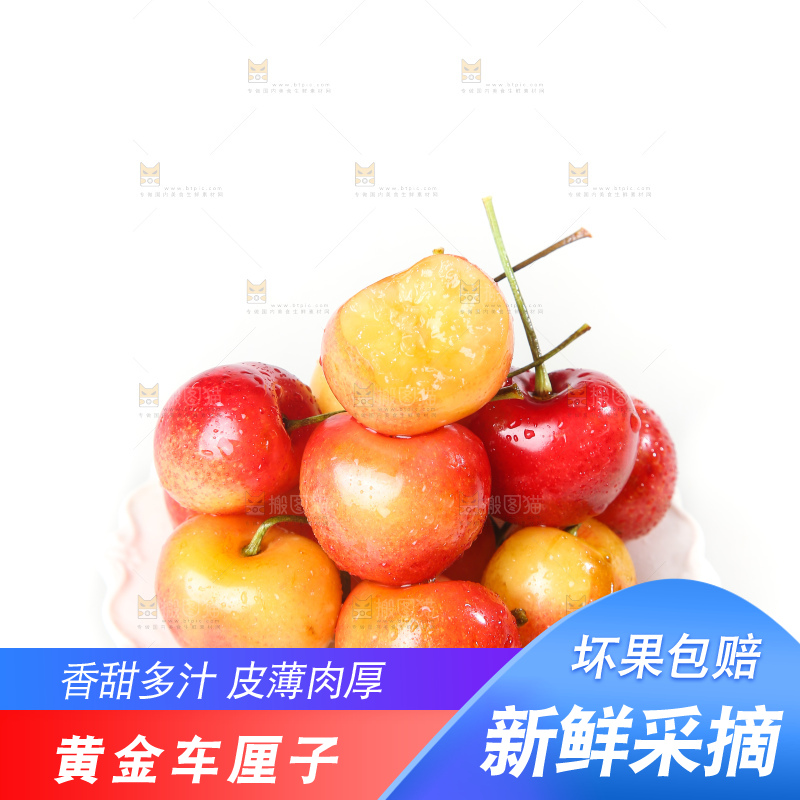 白底上的黄金车厘子