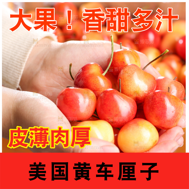 深底上的黄金车厘子