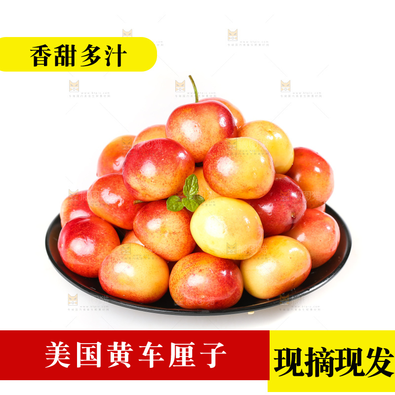 白底上的黄金车厘子