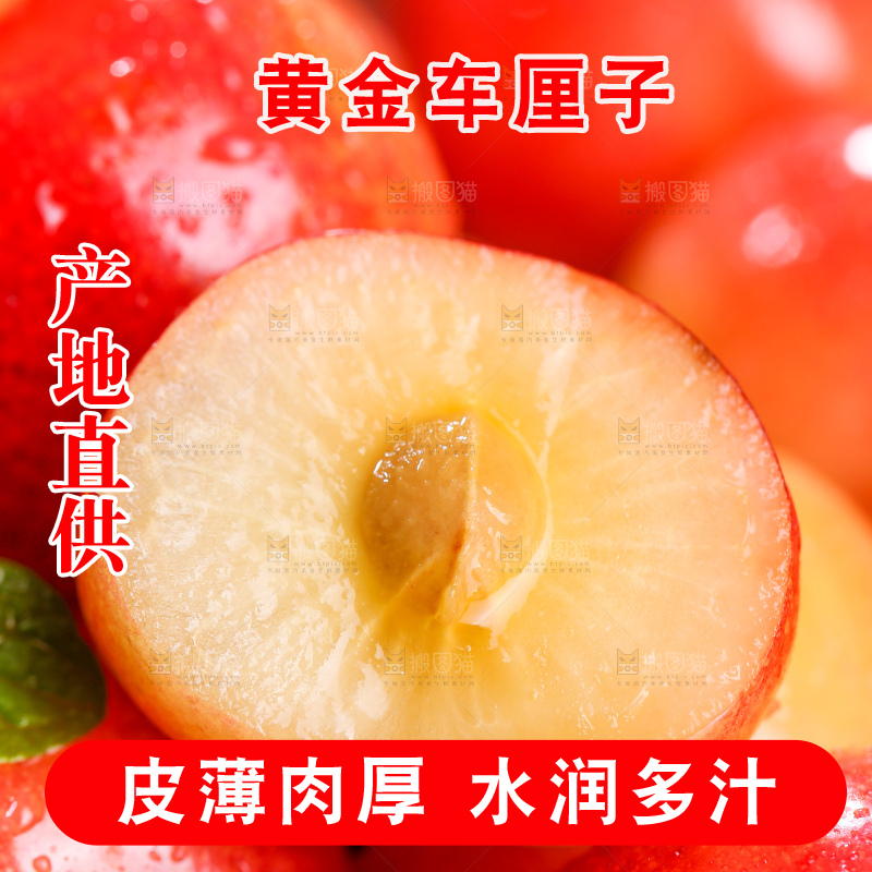 深底上的黄金车厘子