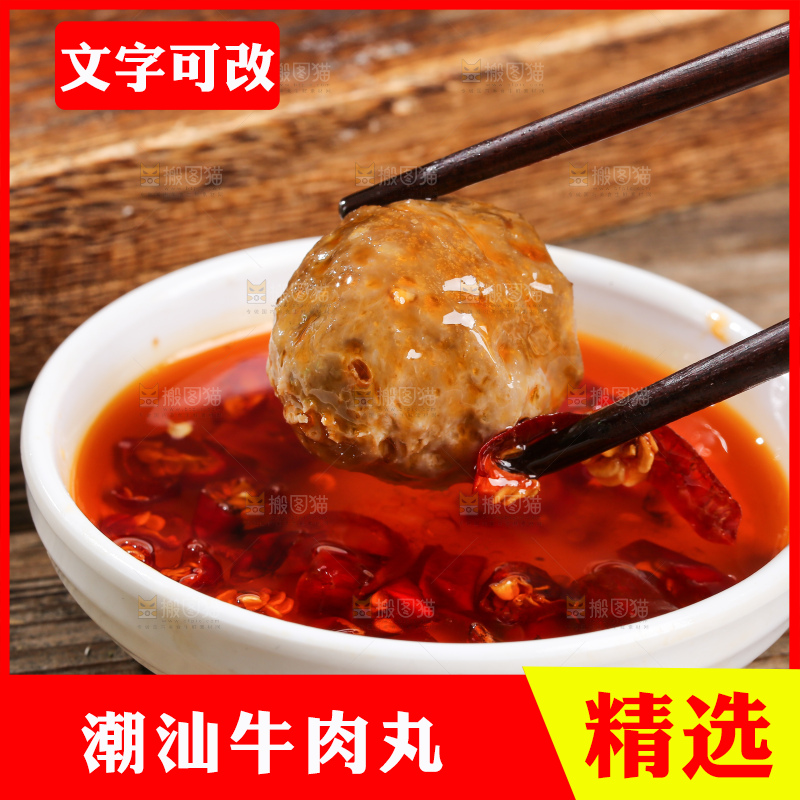 木底上的牛肉丸