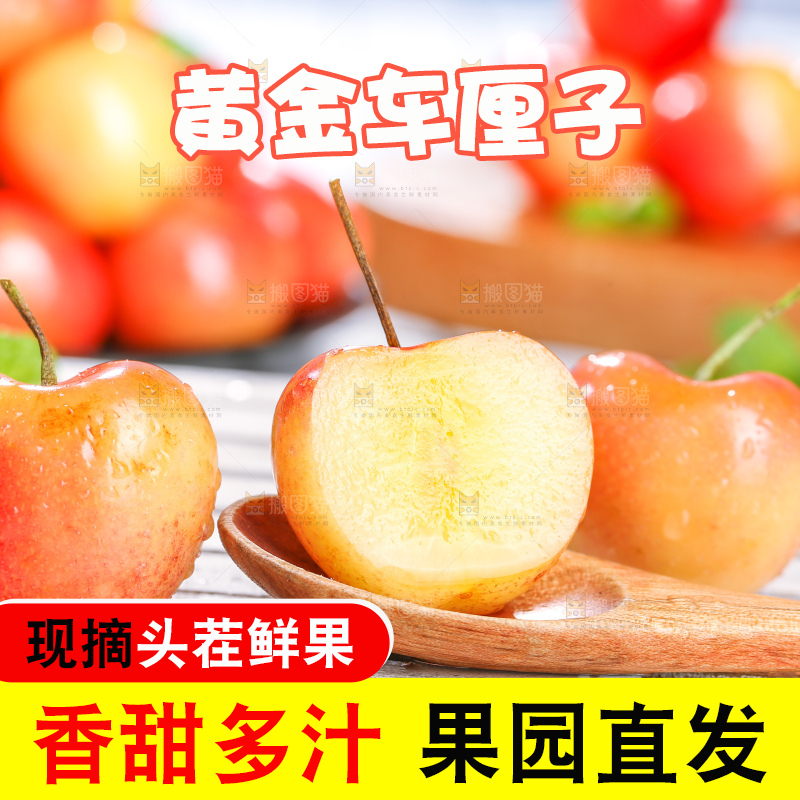 浅底上的黄金车厘子
