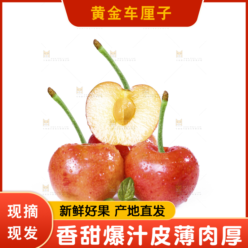 白底上的黄金车厘子