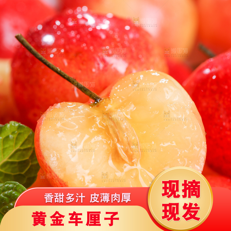 深底上的黄金车厘子