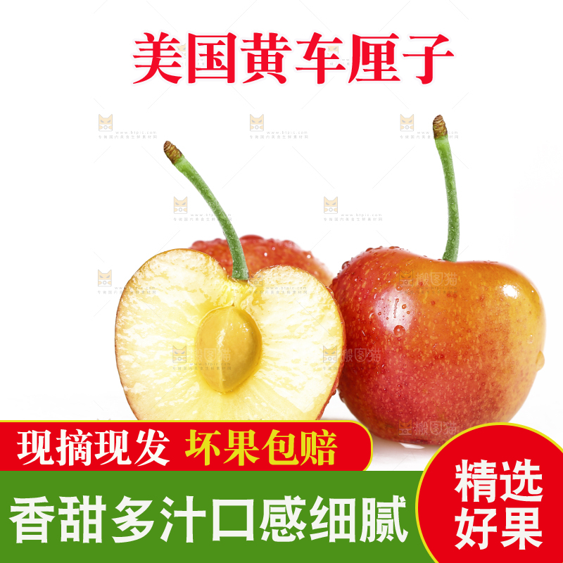 白底上的黄金车厘子