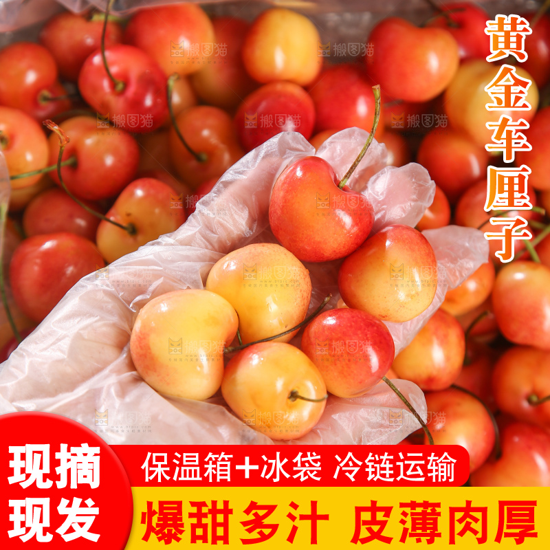 深底上的黄金车厘子
