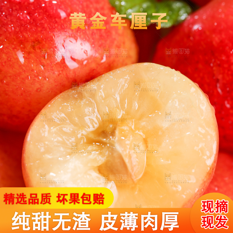 深底上的黄金车厘子