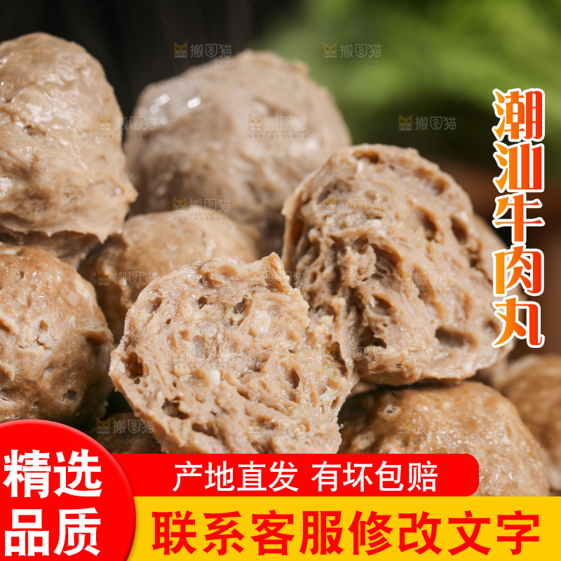 木底上的牛肉丸