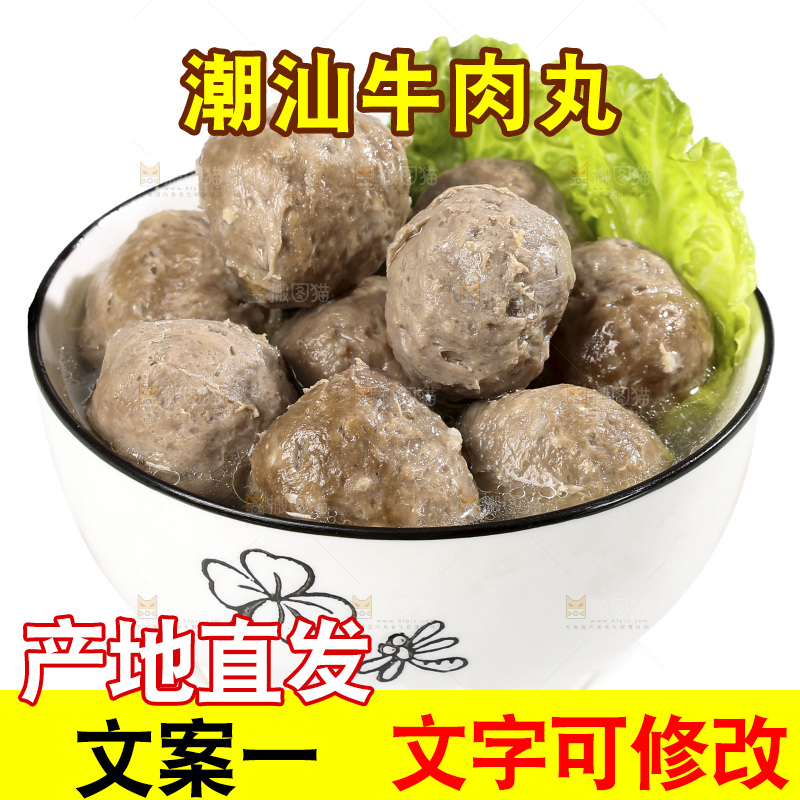 白底上的牛肉丸