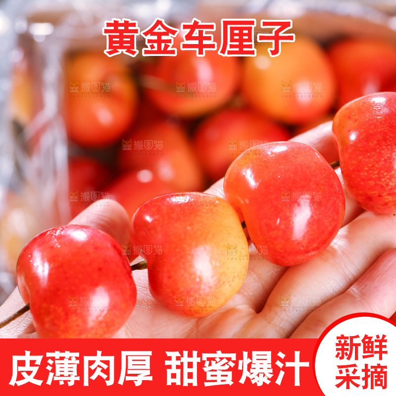 深底上的黄金车厘子