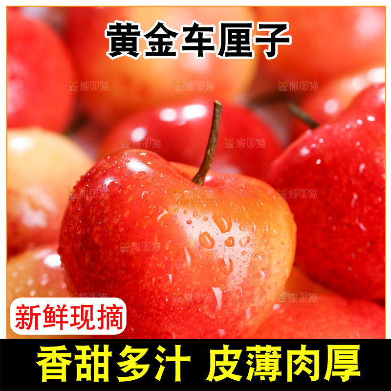 深底上的黄金车厘子