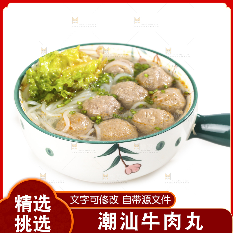 白底上的牛肉丸