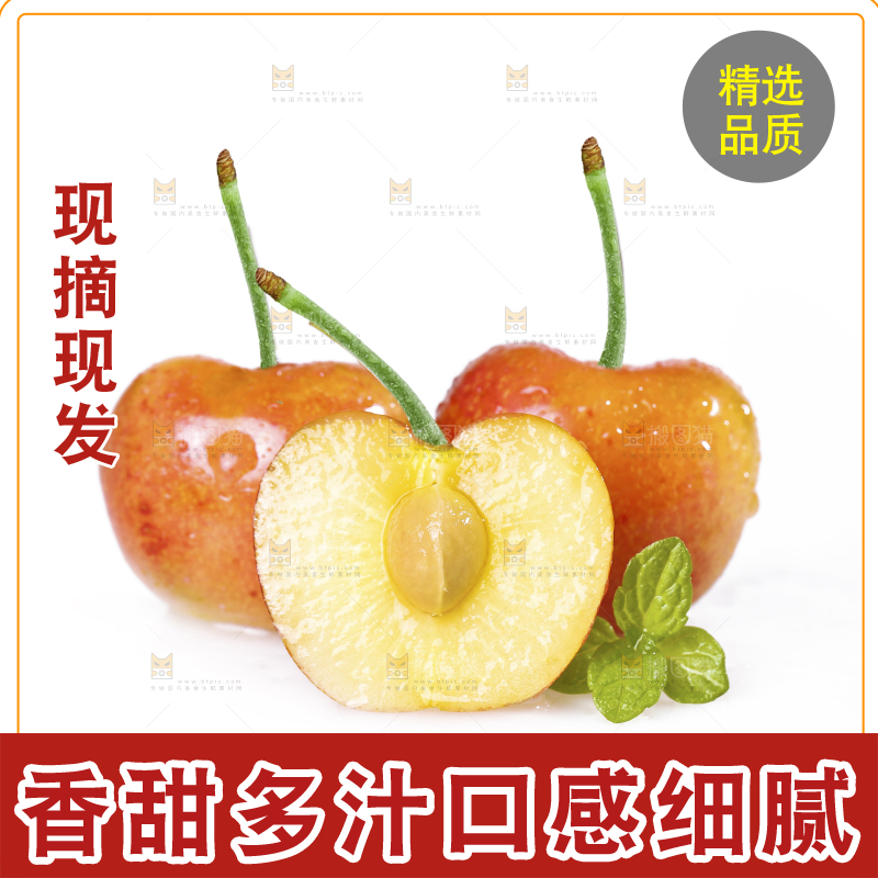 白底上的黄金车厘子