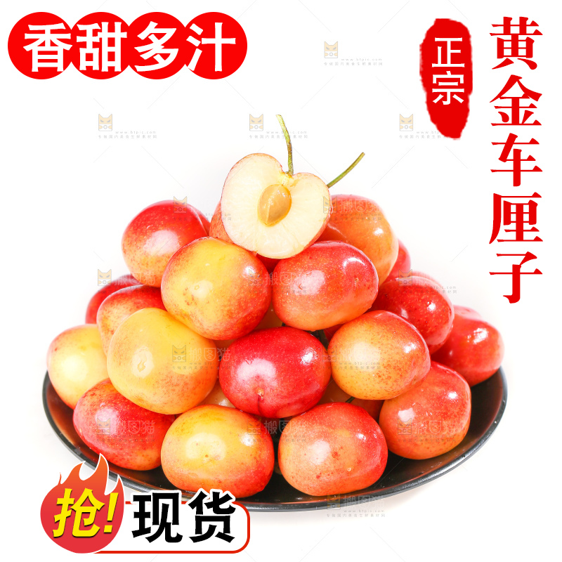 白底上的黄金车厘子