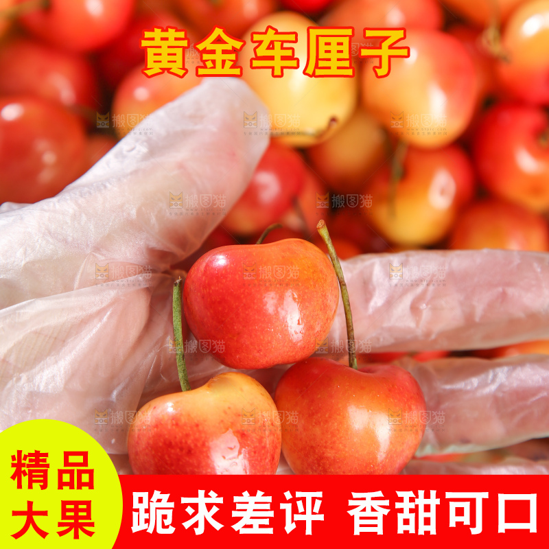 深底上的黄金车厘子
