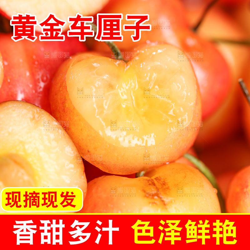 深底上的黄金车厘子