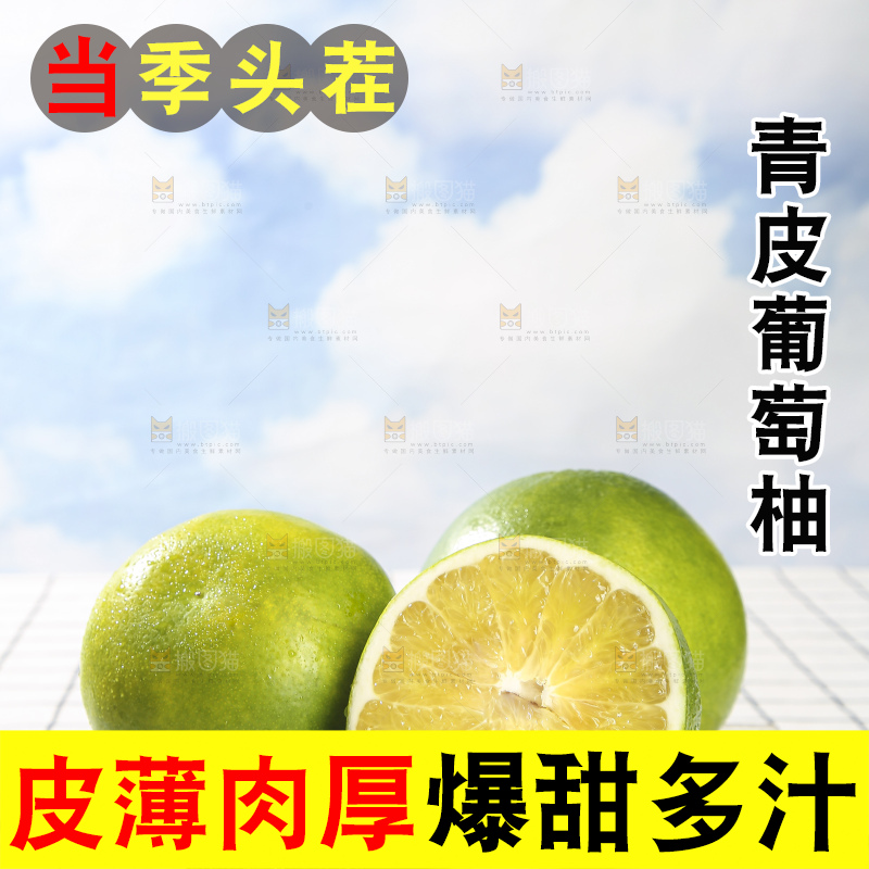 浅底上的青皮葡萄柚