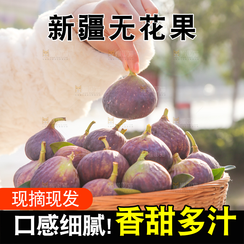 手里拿着无花果