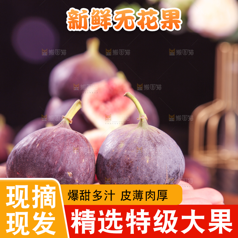 深底上的无花果