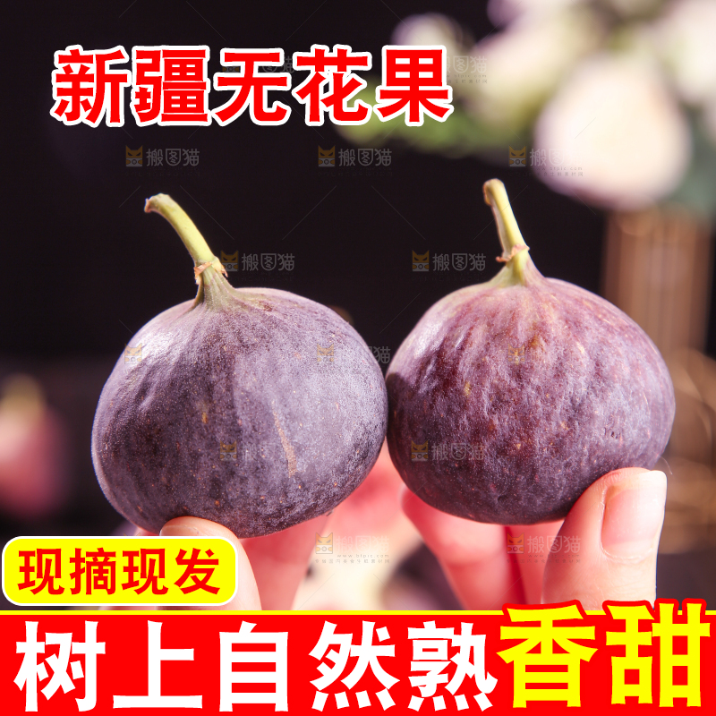 深底上的无花果