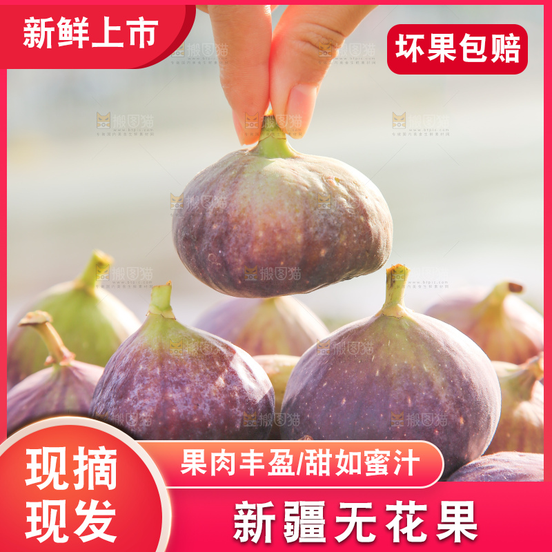 手里拿着无花果