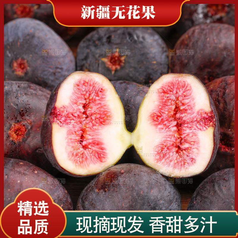 深底上的无花果