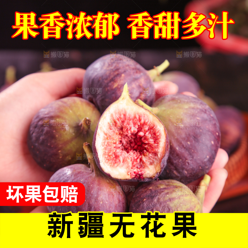 深底上的无花果