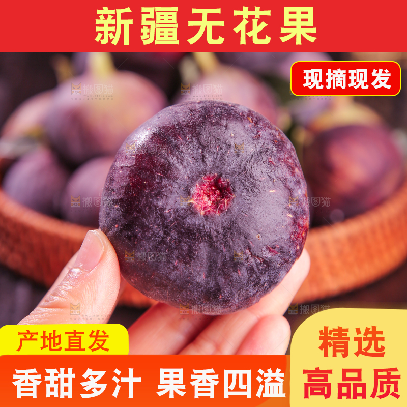 深底上的无花果