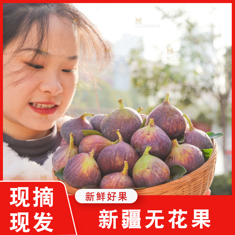 手里拿着无花果