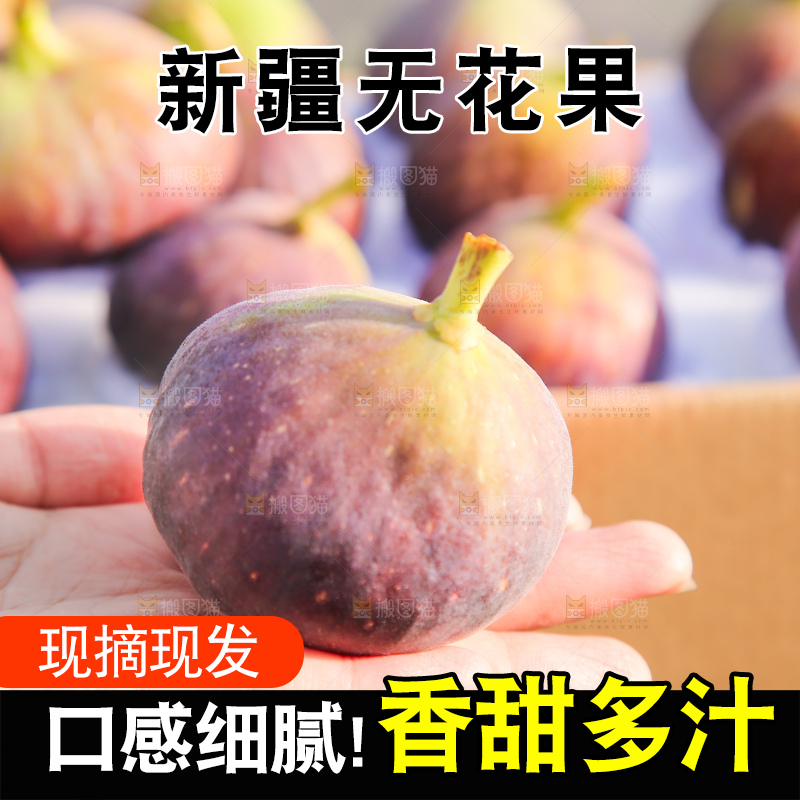 手里拿着无花果