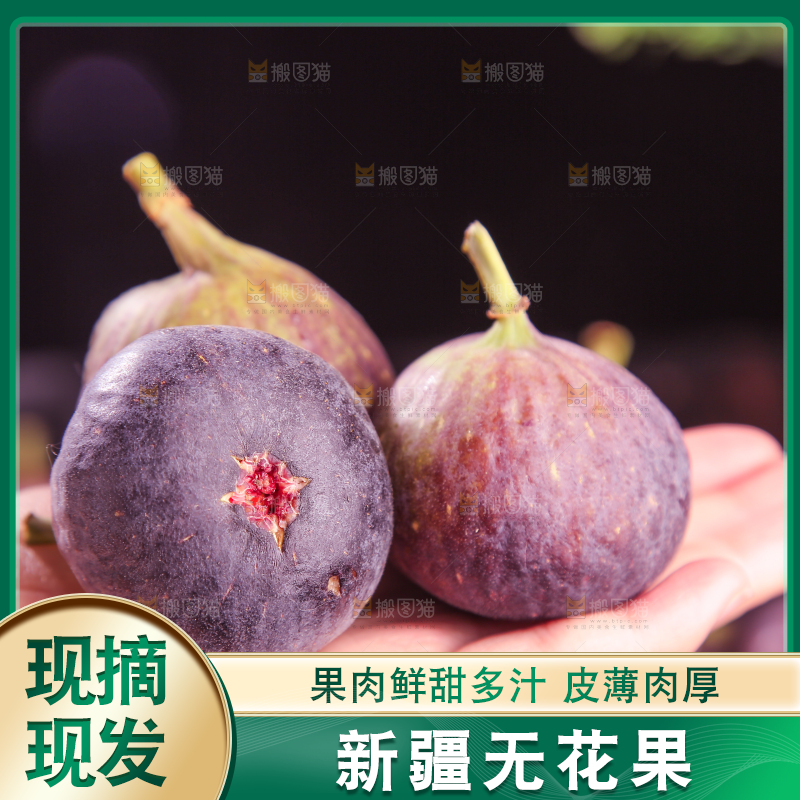 深底上的无花果