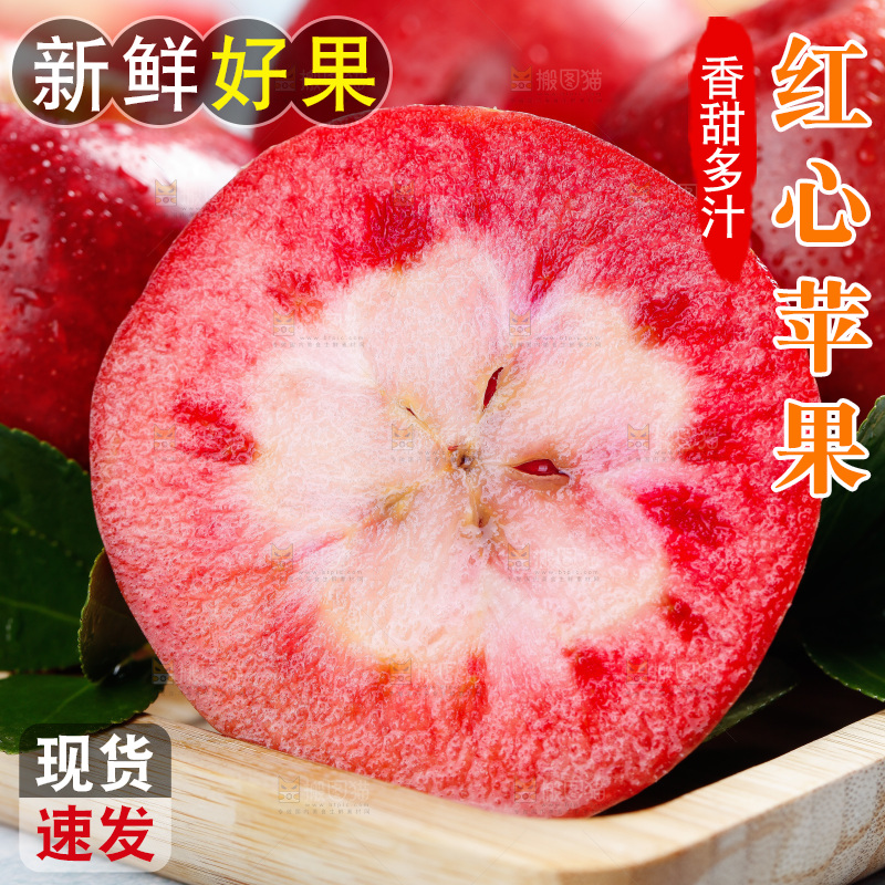 红肉苹果主图