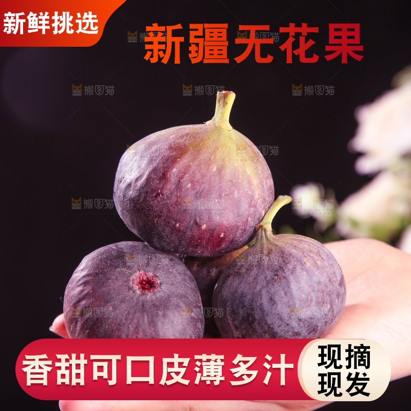 深底上的无花果