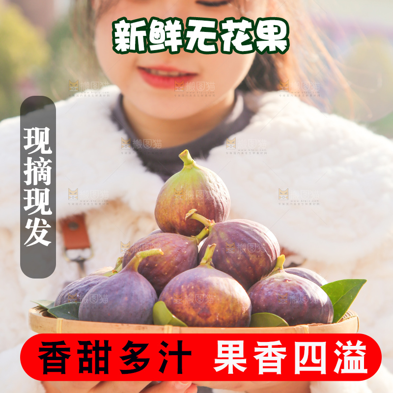 手里拿着无花果