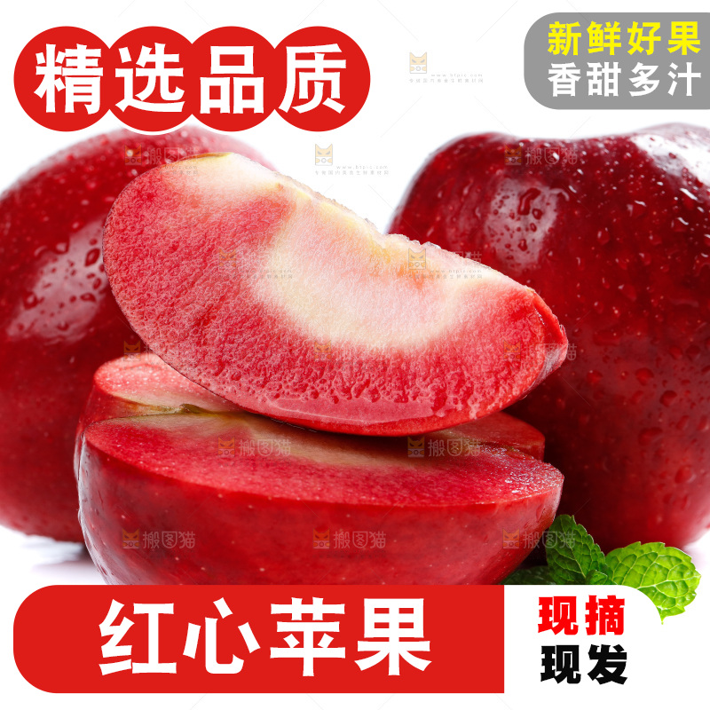 白底上的红肉苹果
