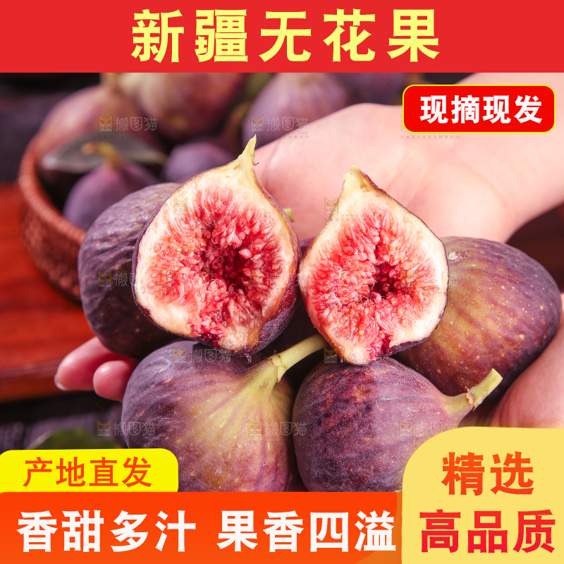 深底上的无花果