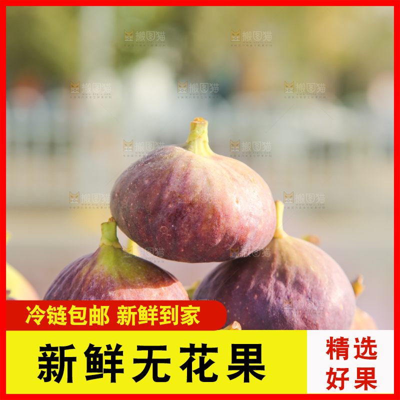 手里拿着无花果