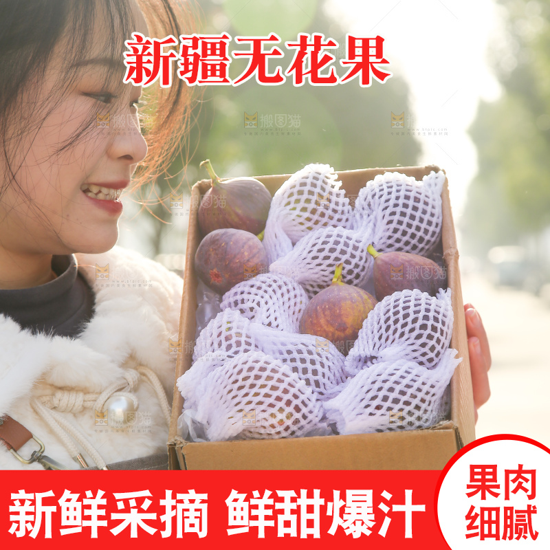 手里拿着无花果