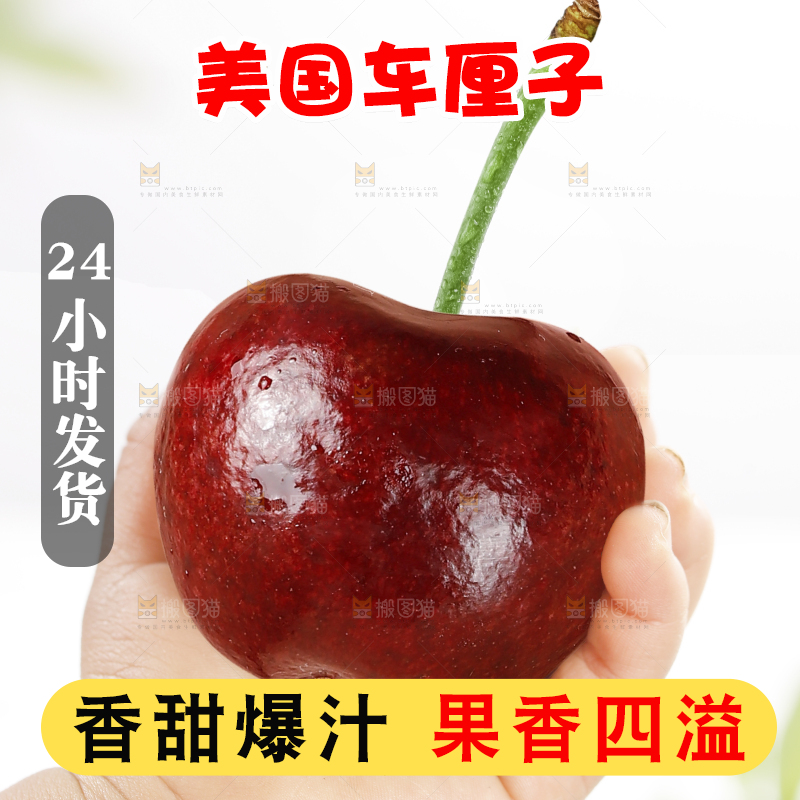 手里拿着车厘子