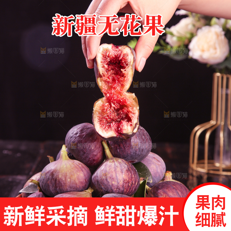 深底上的无花果