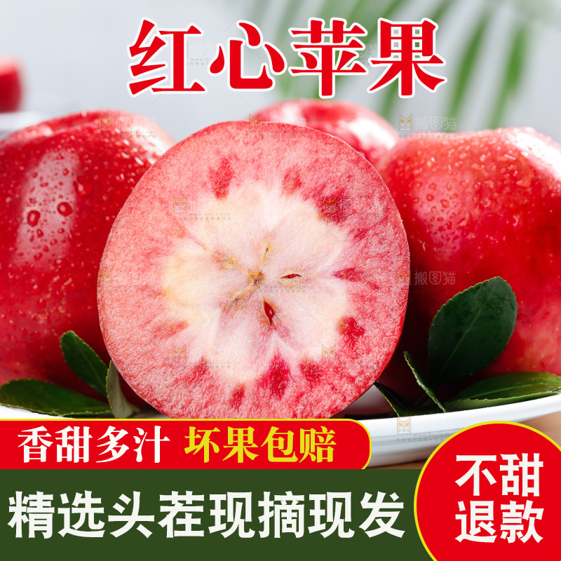 浅底上的红肉苹果