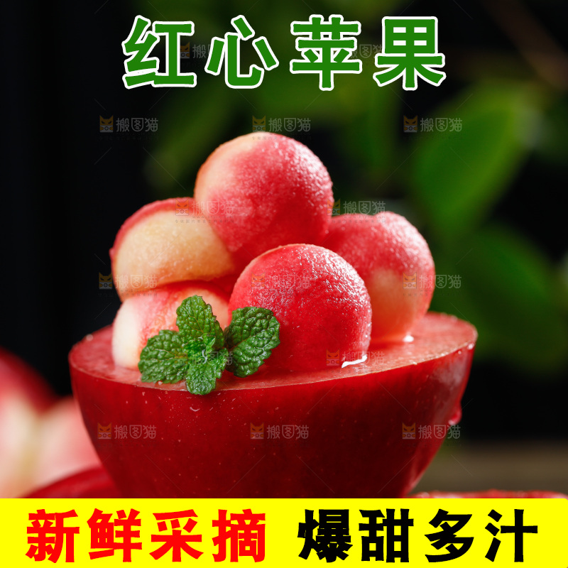 深底上的红肉苹果