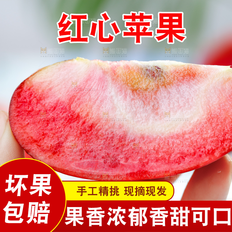 浅底上的红肉苹果
