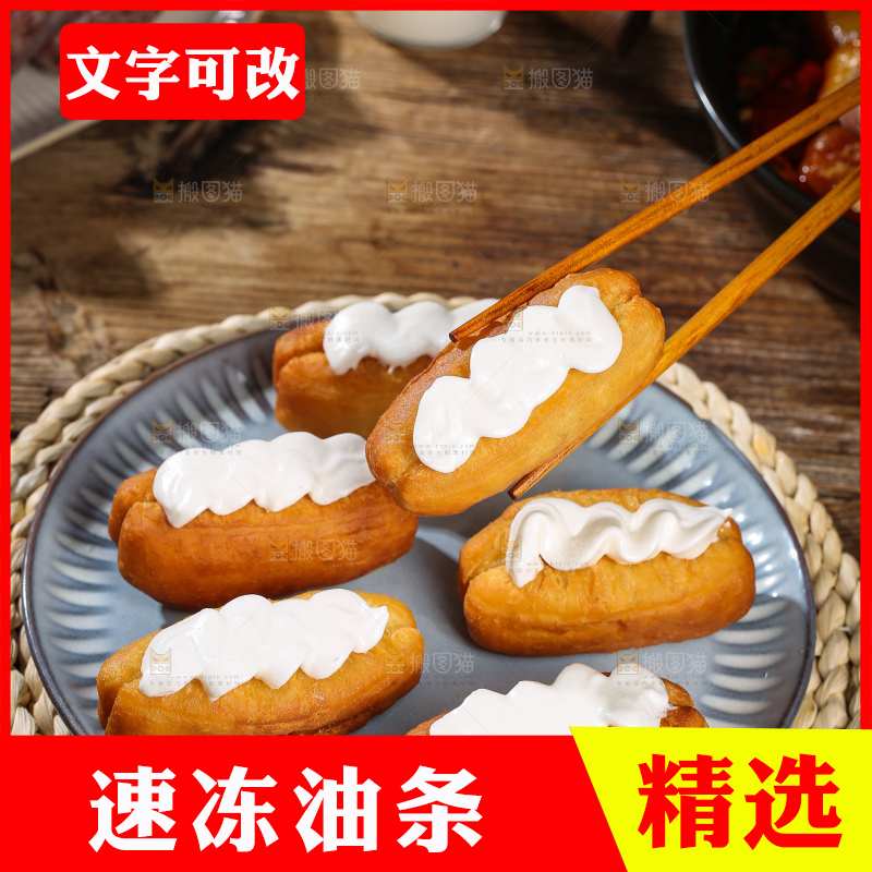 深底上的奶油油条