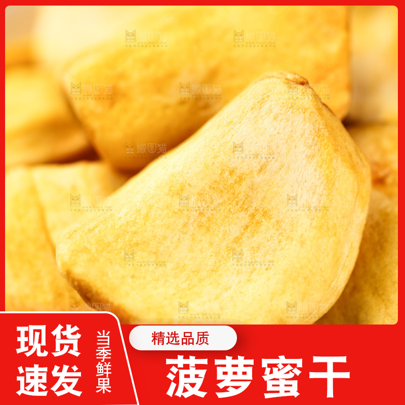 浅底上的菠萝蜜干