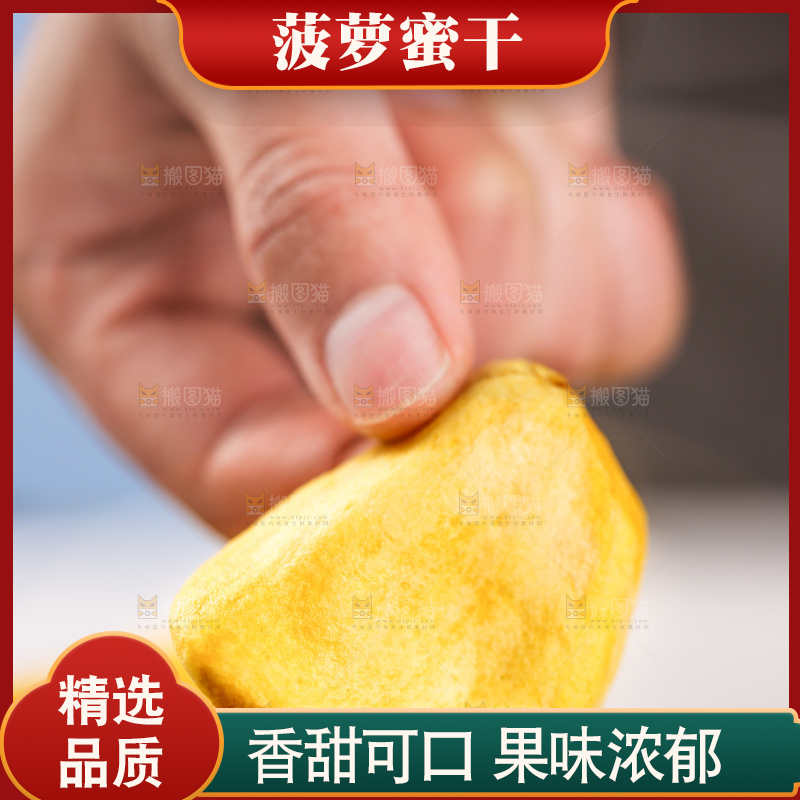 浅底上的菠萝蜜干