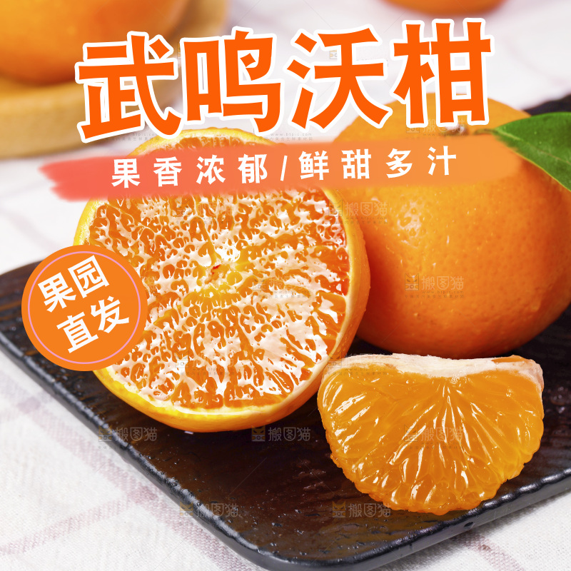 沃柑主图